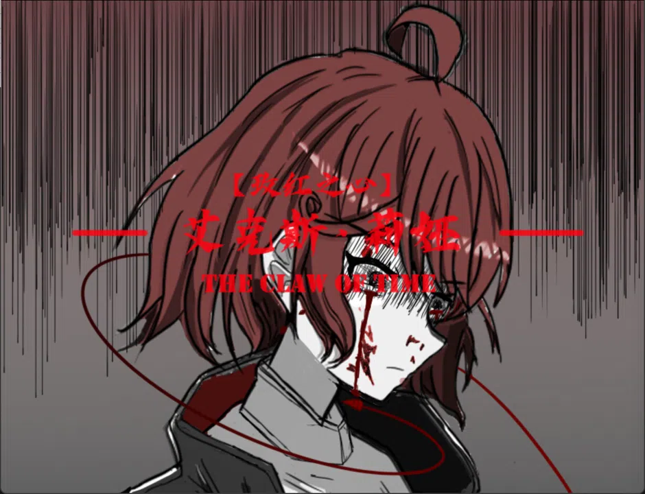 无生之荣 Screenshot 1