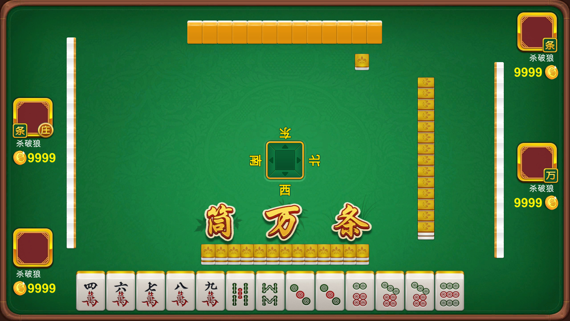 MaJiang Screenshot 3