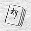 책벌레 icon