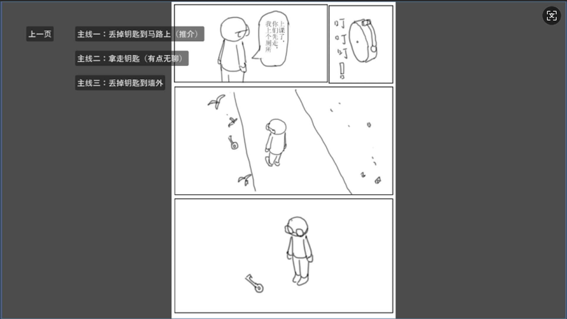 卧槽，我只是捡了个钥匙，竟...... Screenshot 0