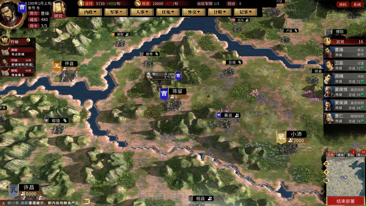 Three Kingdoms: Innovatory Screenshot 3