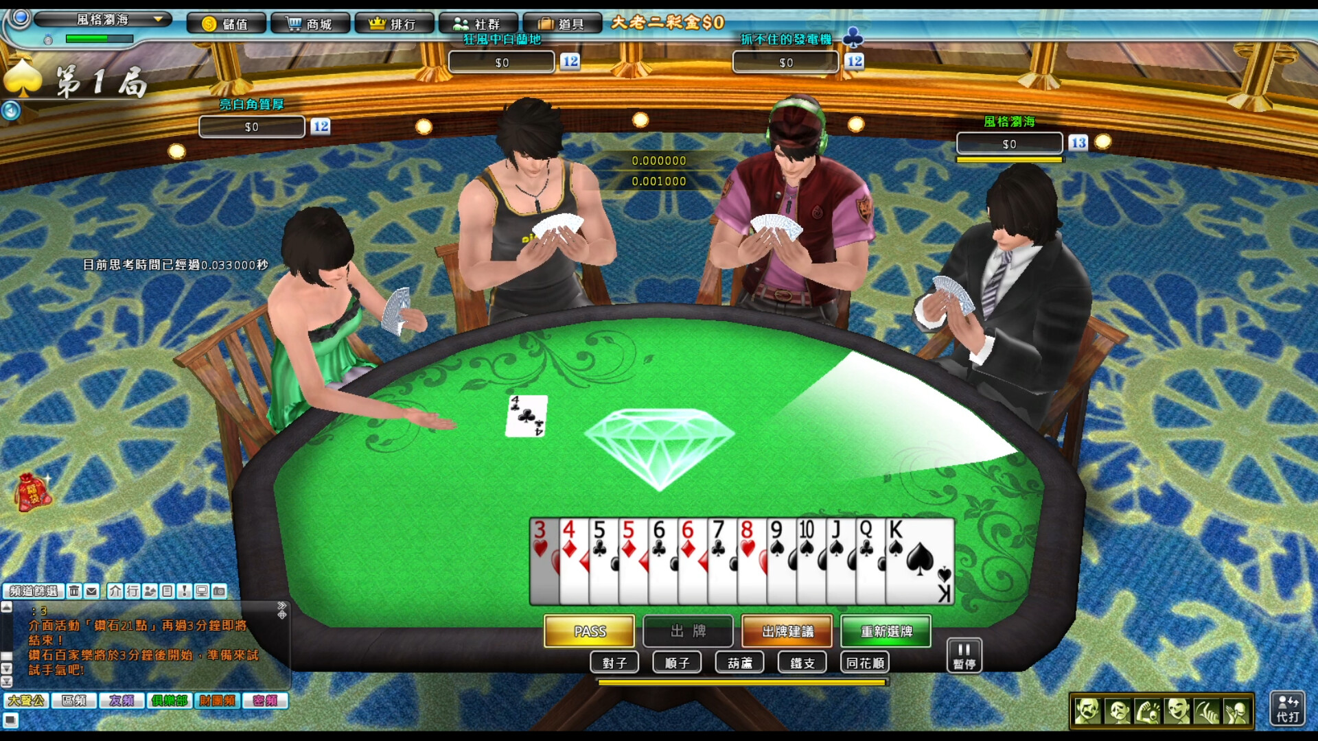 鑽石俱樂部-皇家尊爵 Screenshot 4