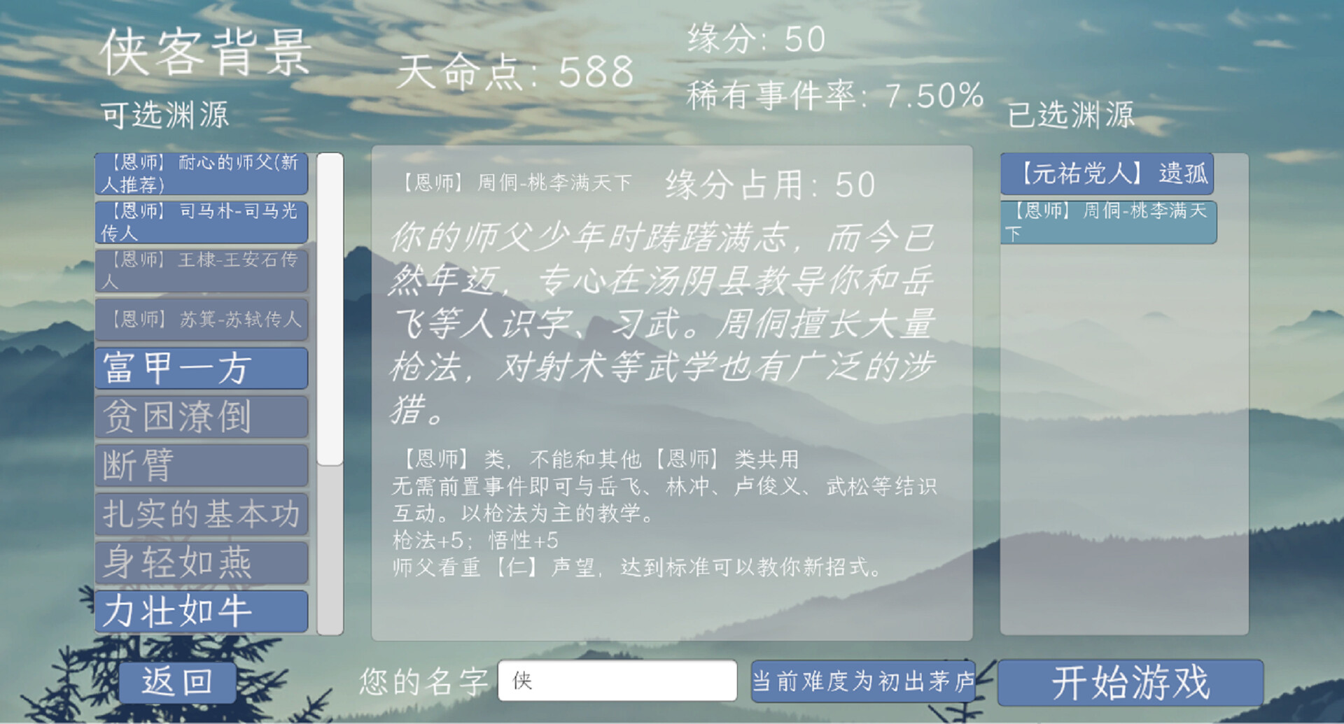 侠见五十年 Screenshot 3