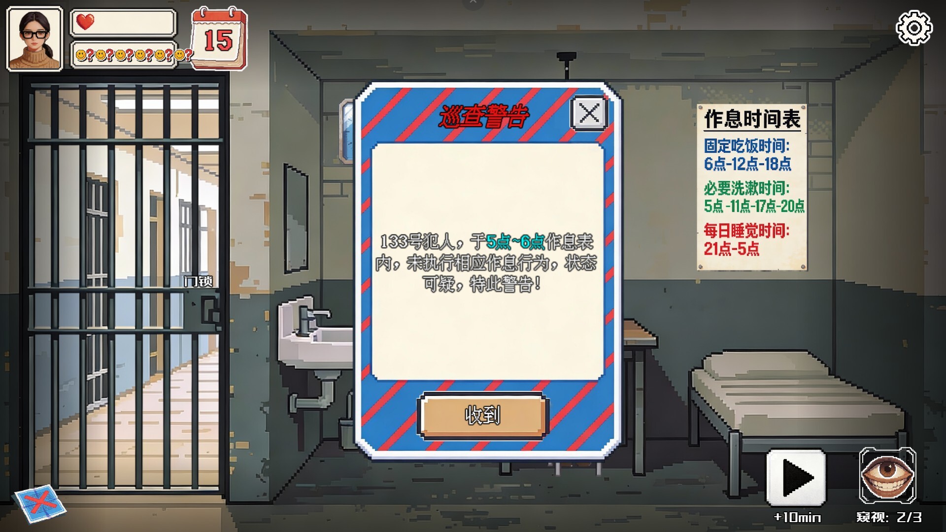 Peeping Screenshot 8