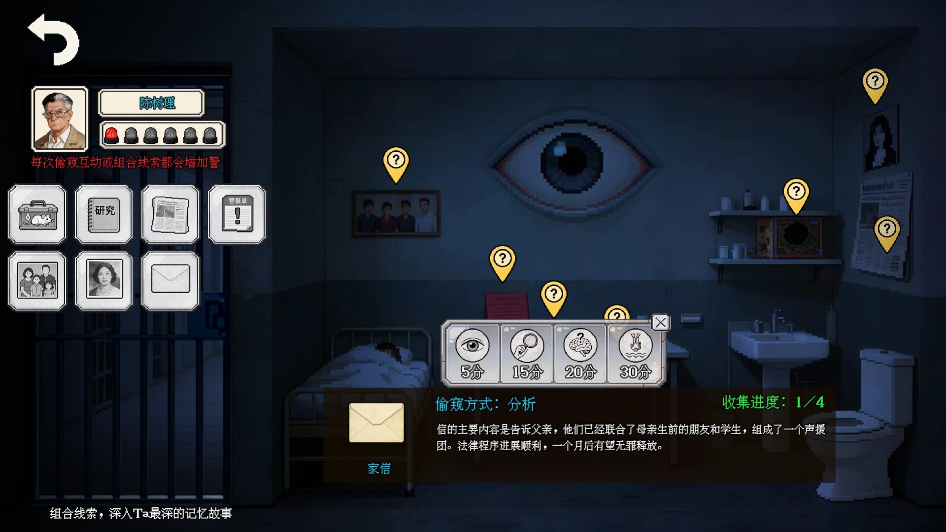 Peeping Screenshot 3