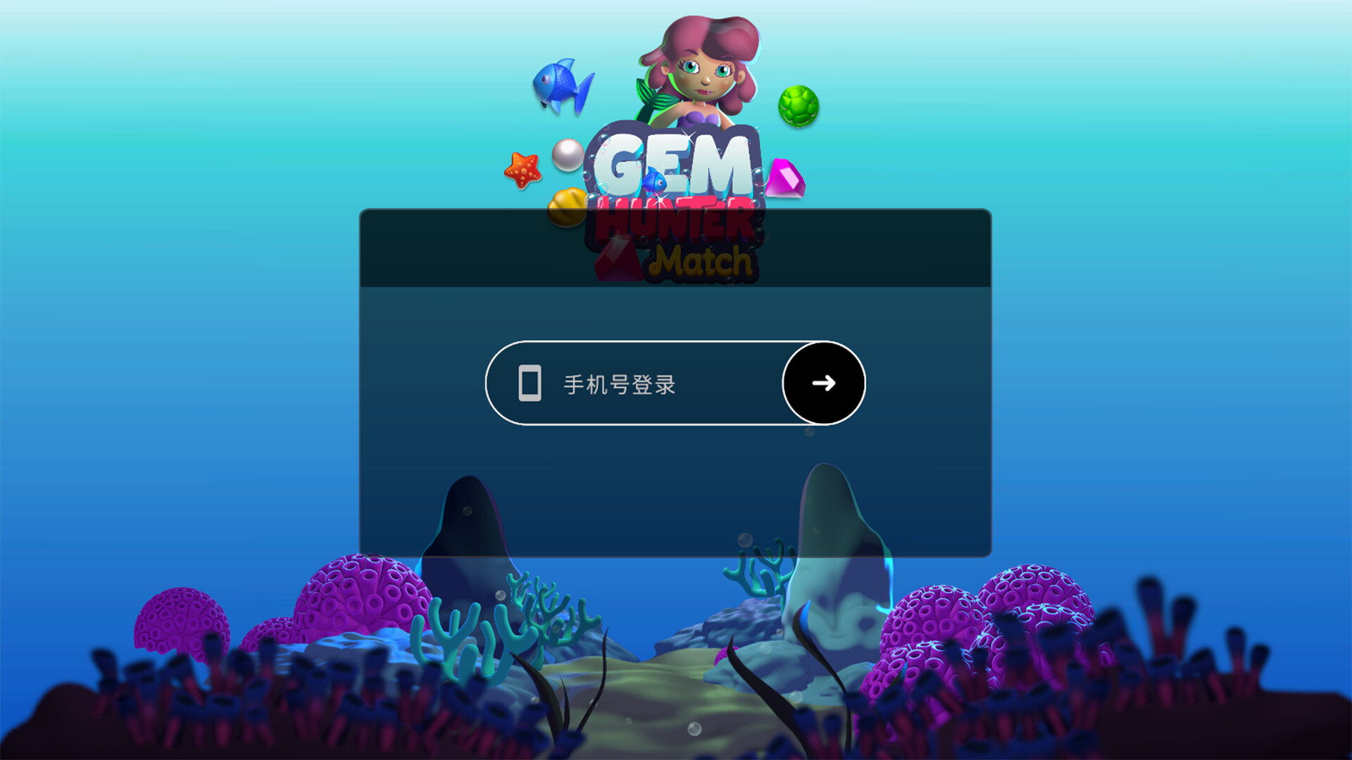 三消大作战 Screenshot 1