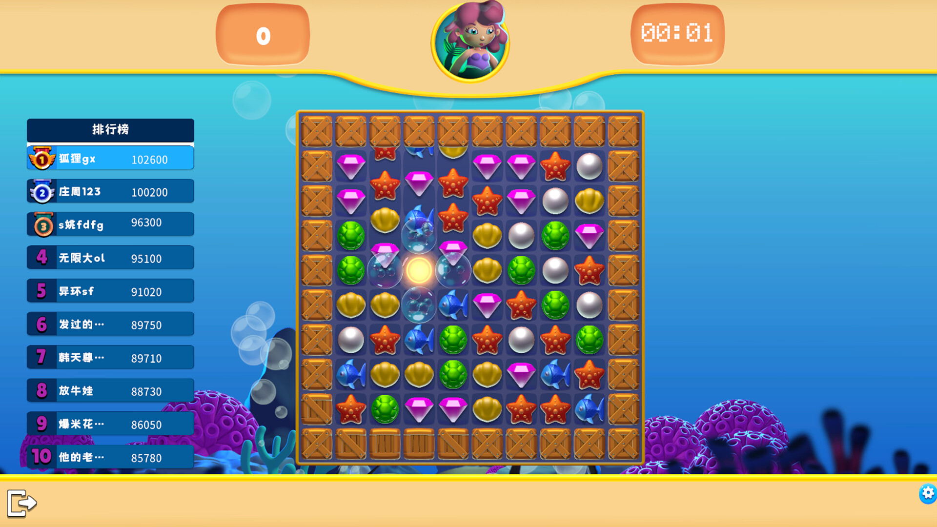 三消大作战 Screenshot 4