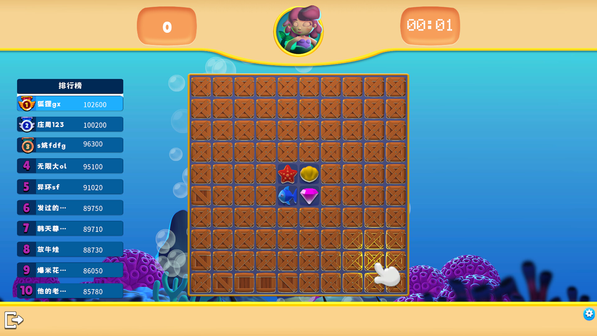 三消大作战 Screenshot 8