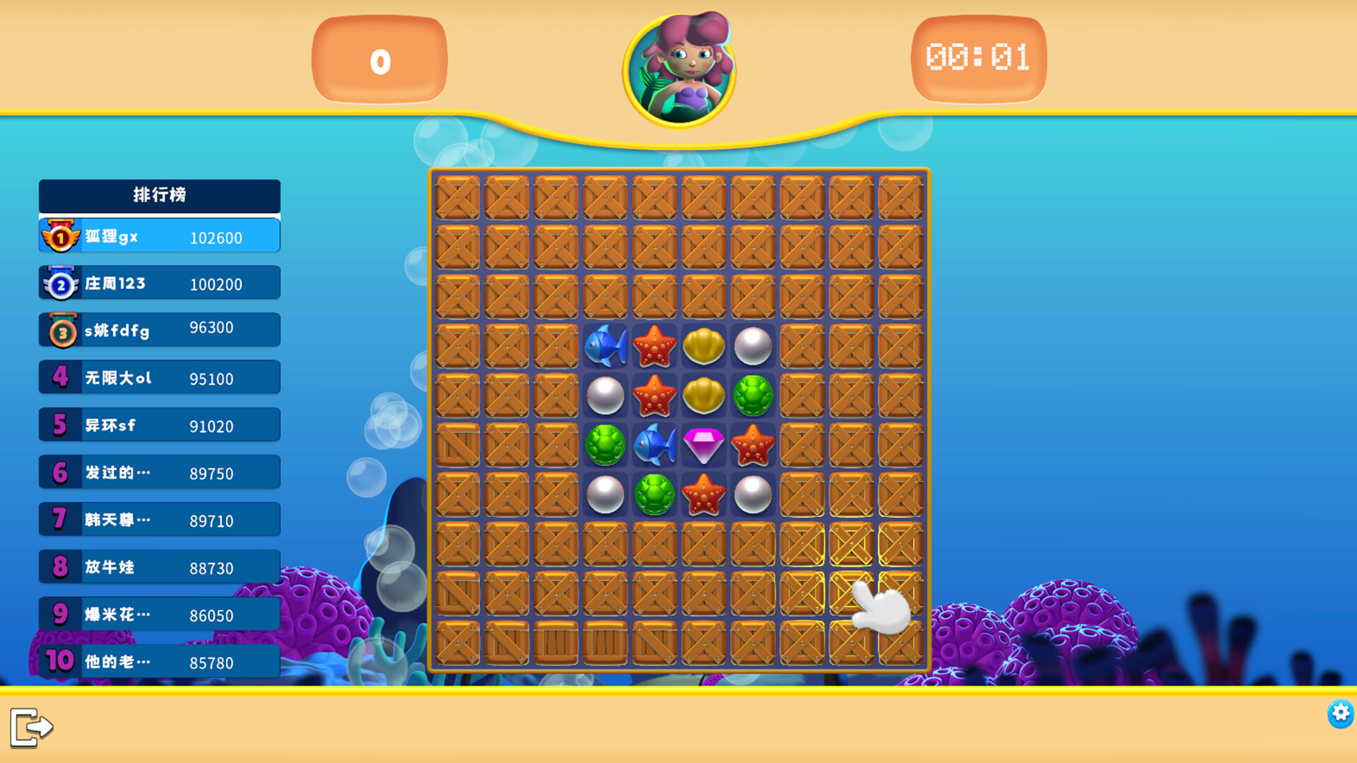 三消大作战 Screenshot 5