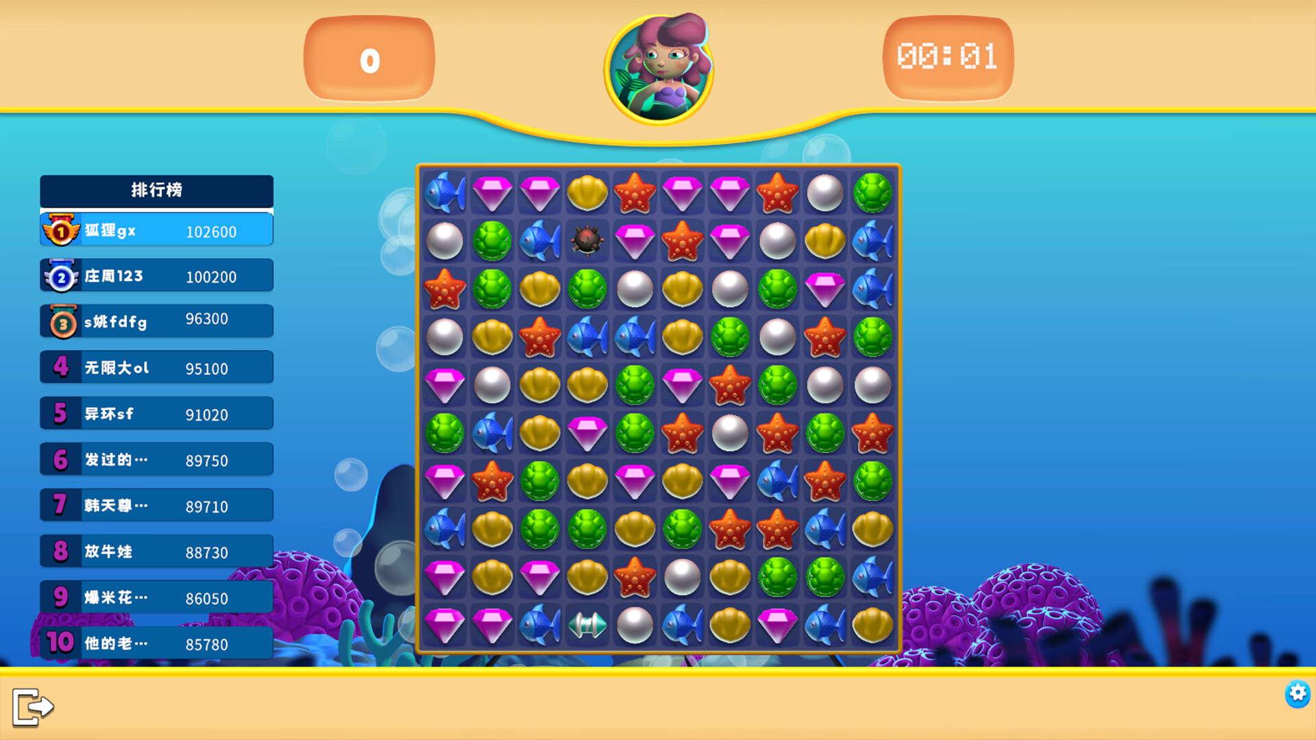 三消大作战 Screenshot 3