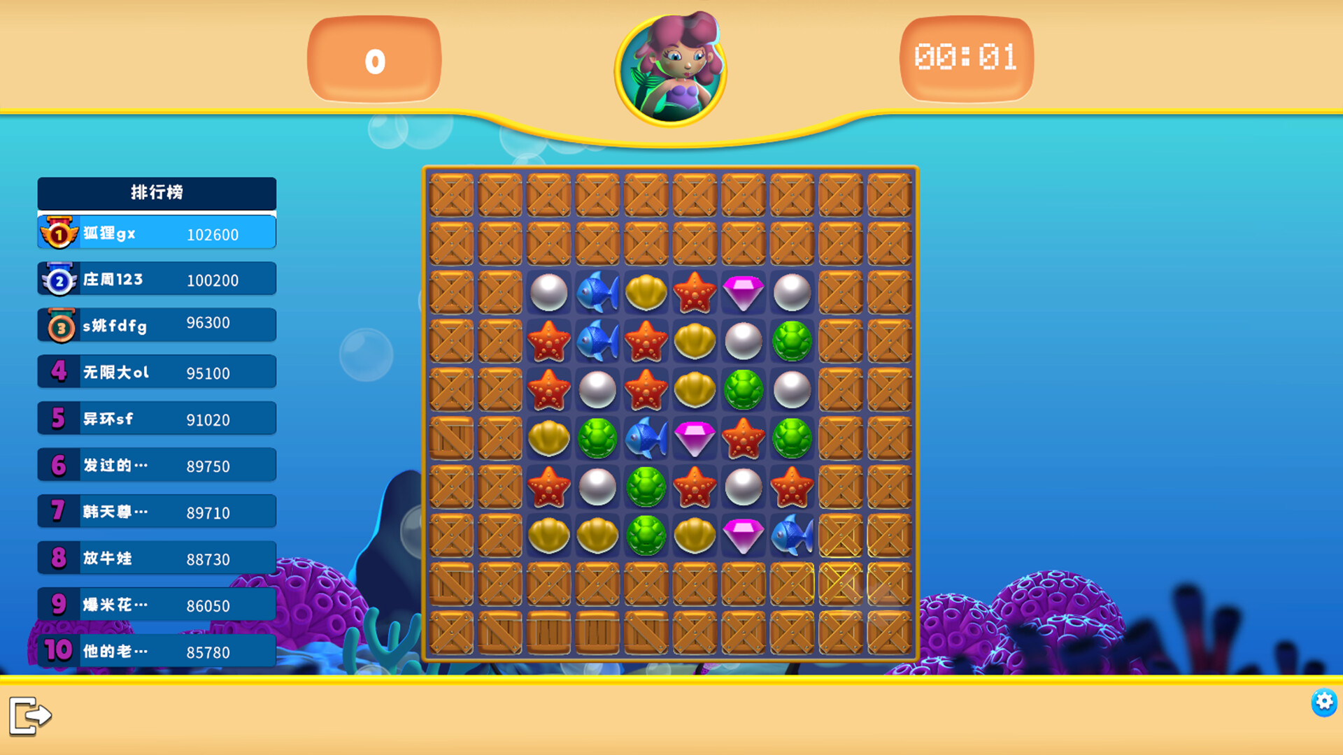 三消大作战 Screenshot 6