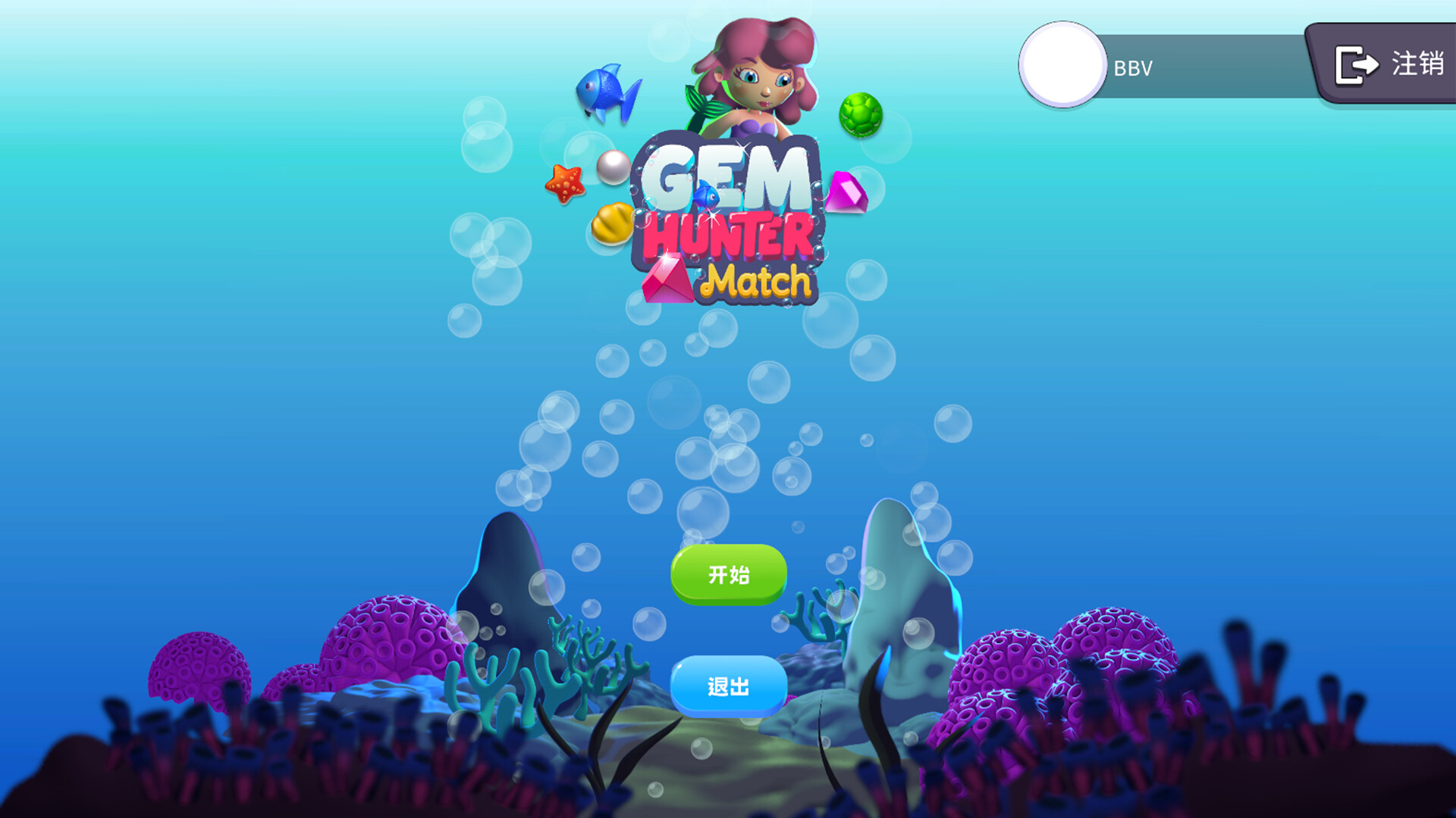 三消大作战 Screenshot 0