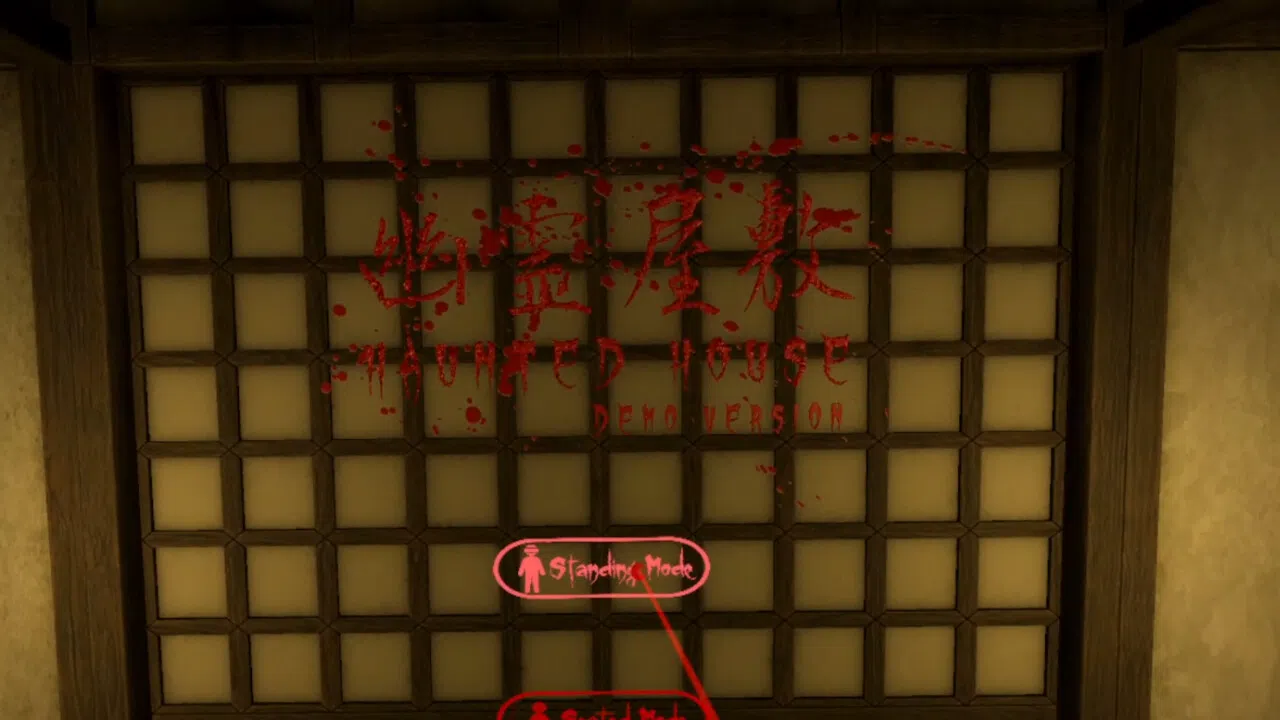 幽霊屋敷　HAUNTED HOUSE Screenshot 0