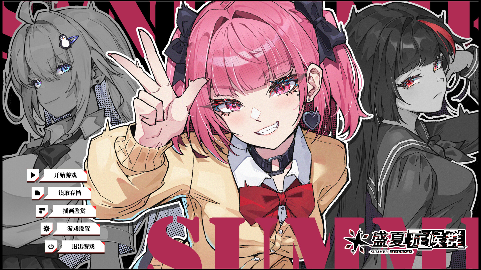 盛夏症候群 Screenshot 0