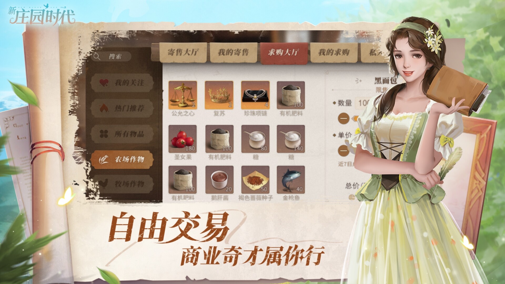 新庄园时代 Screenshot 2