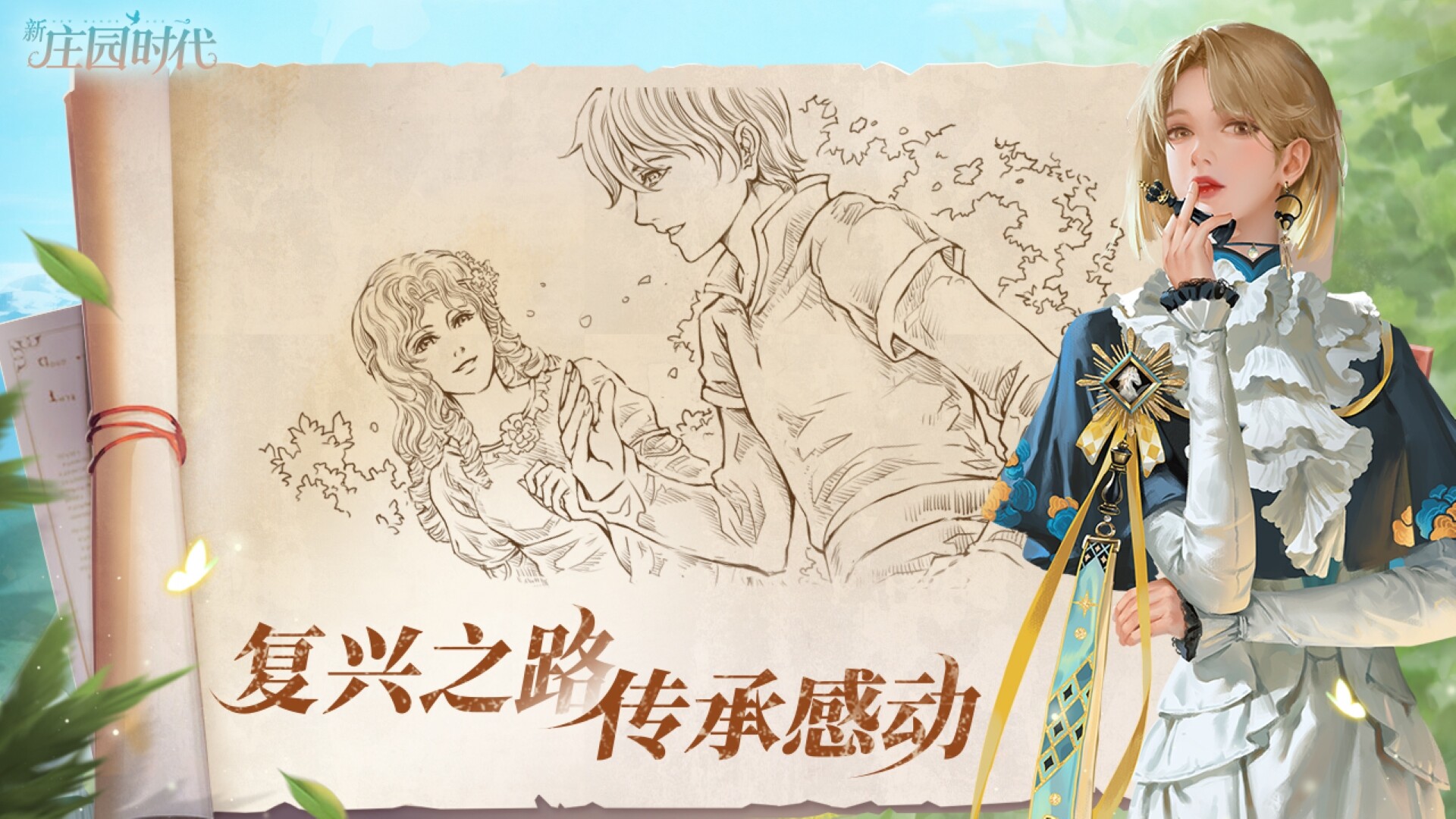 新庄园时代 Screenshot 7