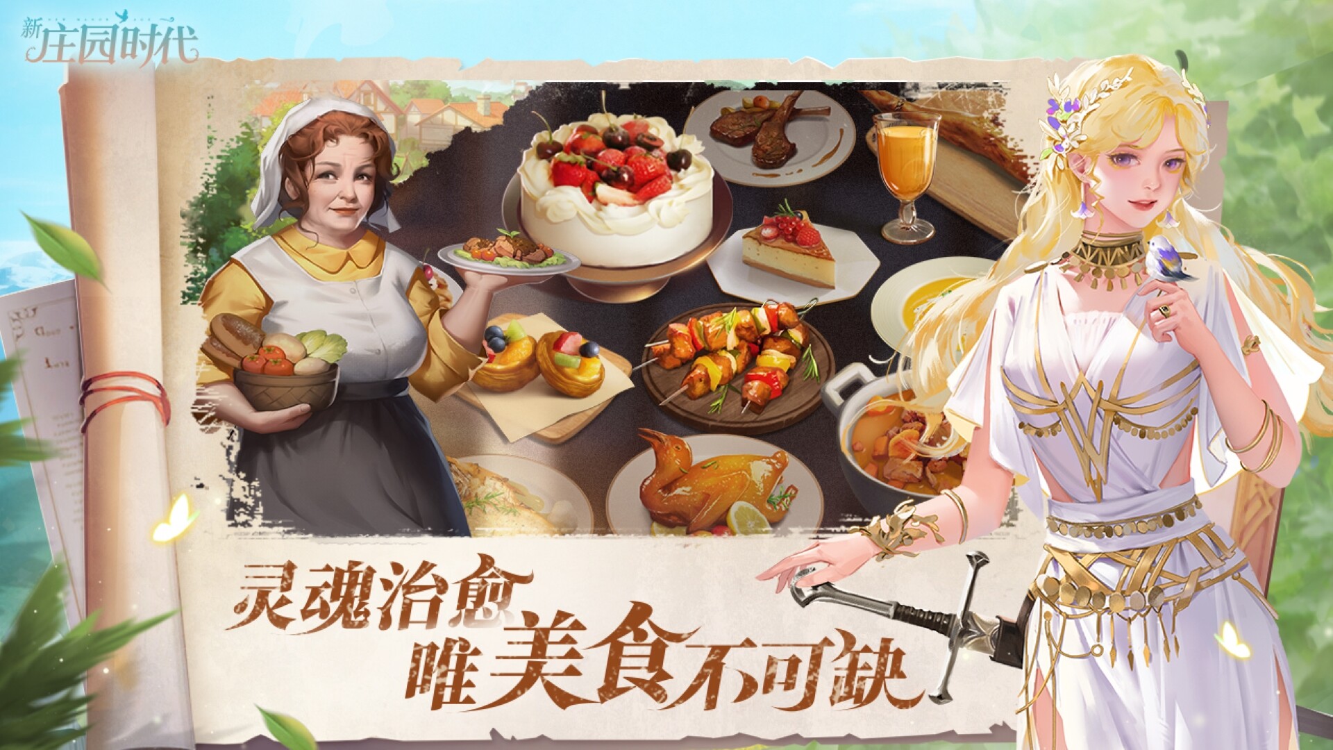 新庄园时代 Screenshot 5