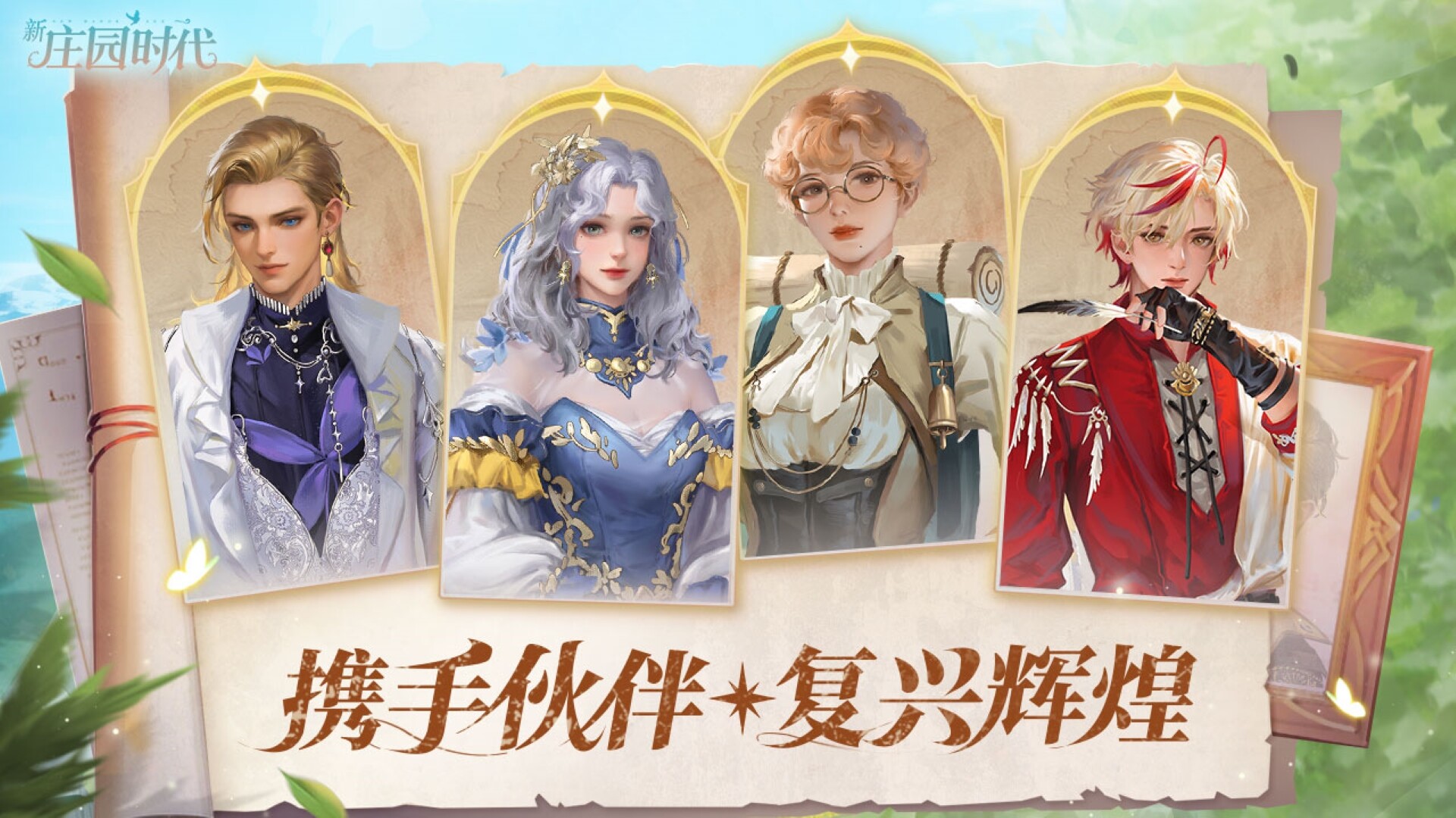 新庄园时代 Screenshot 4