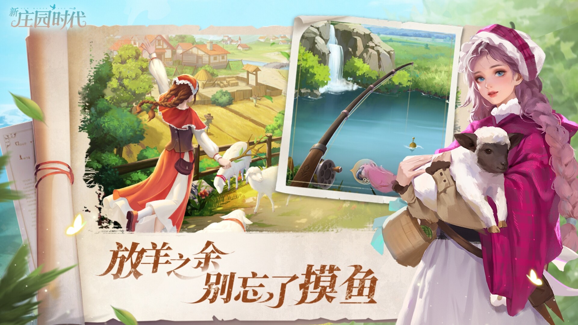 新庄园时代 Screenshot 1