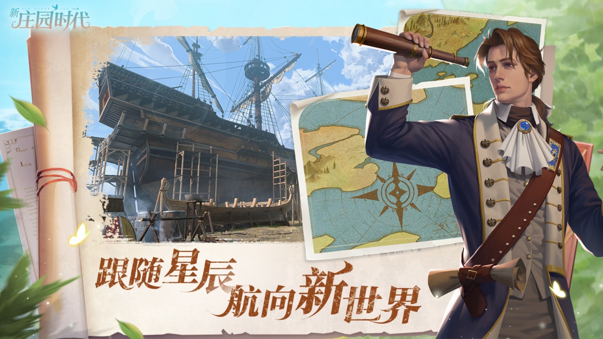 新庄园时代 Screenshot 6