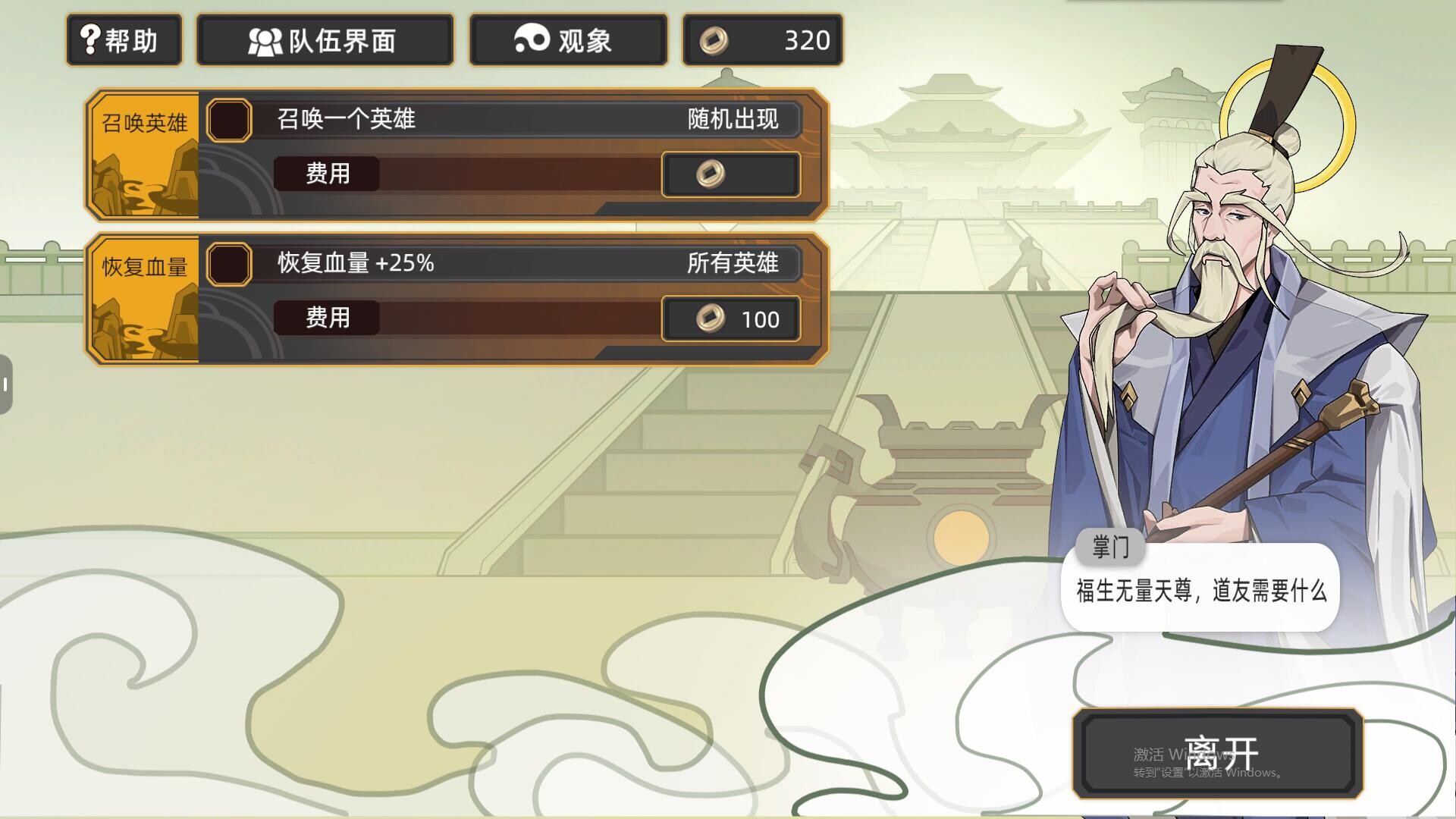 大荒消劫录 Screenshot 3