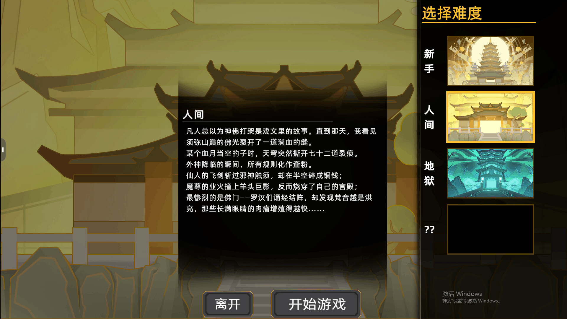 大荒消劫录 Screenshot 0