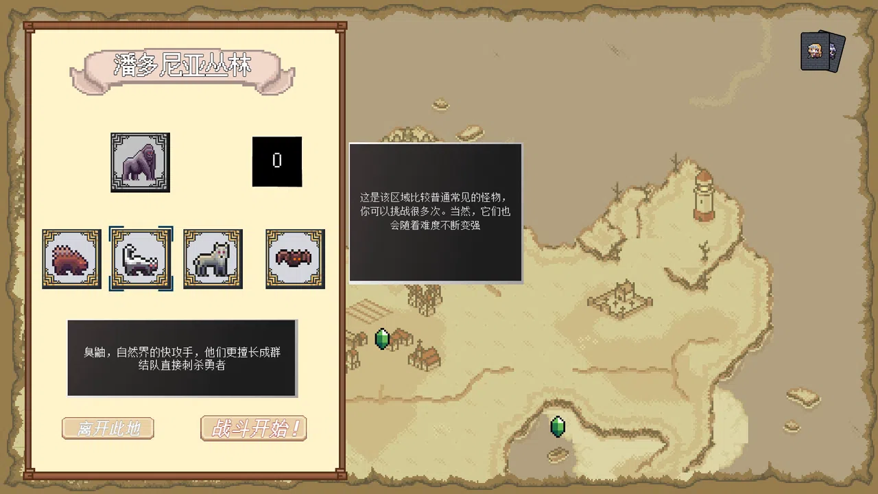 魔王传说 Screenshot 4