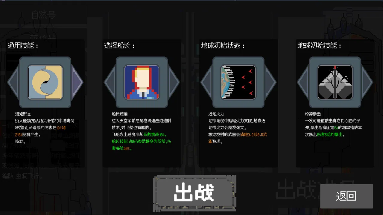 Defense of the Earth Screenshot 5