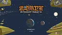 Defense of the Earth Screenshot 1