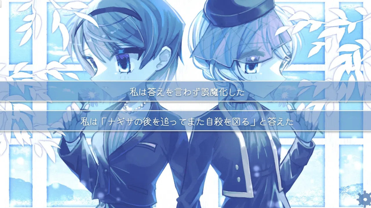 沈める楽園 Screenshot 1