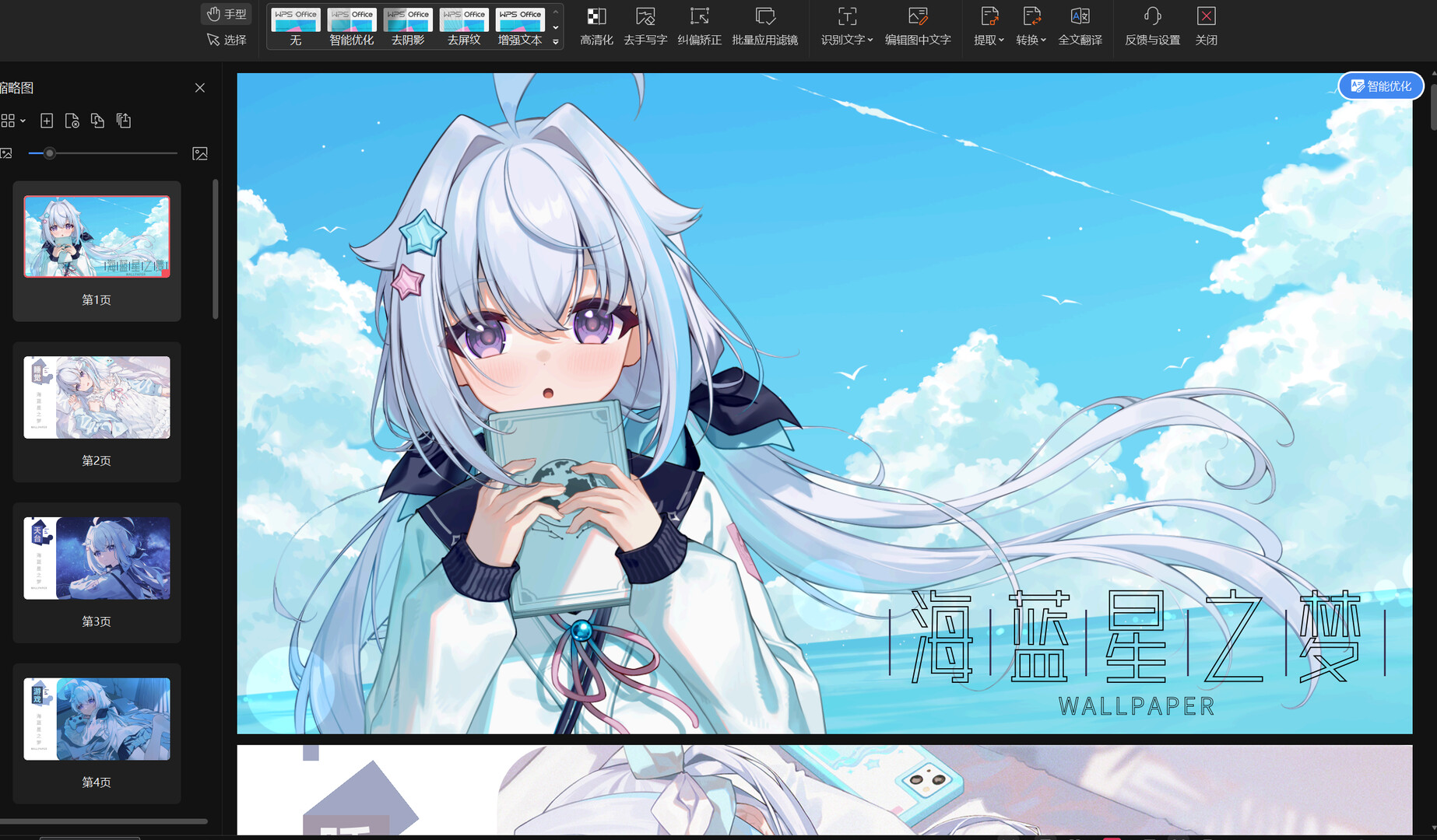 海蓝星之梦 壁纸设定集 Screenshot 0