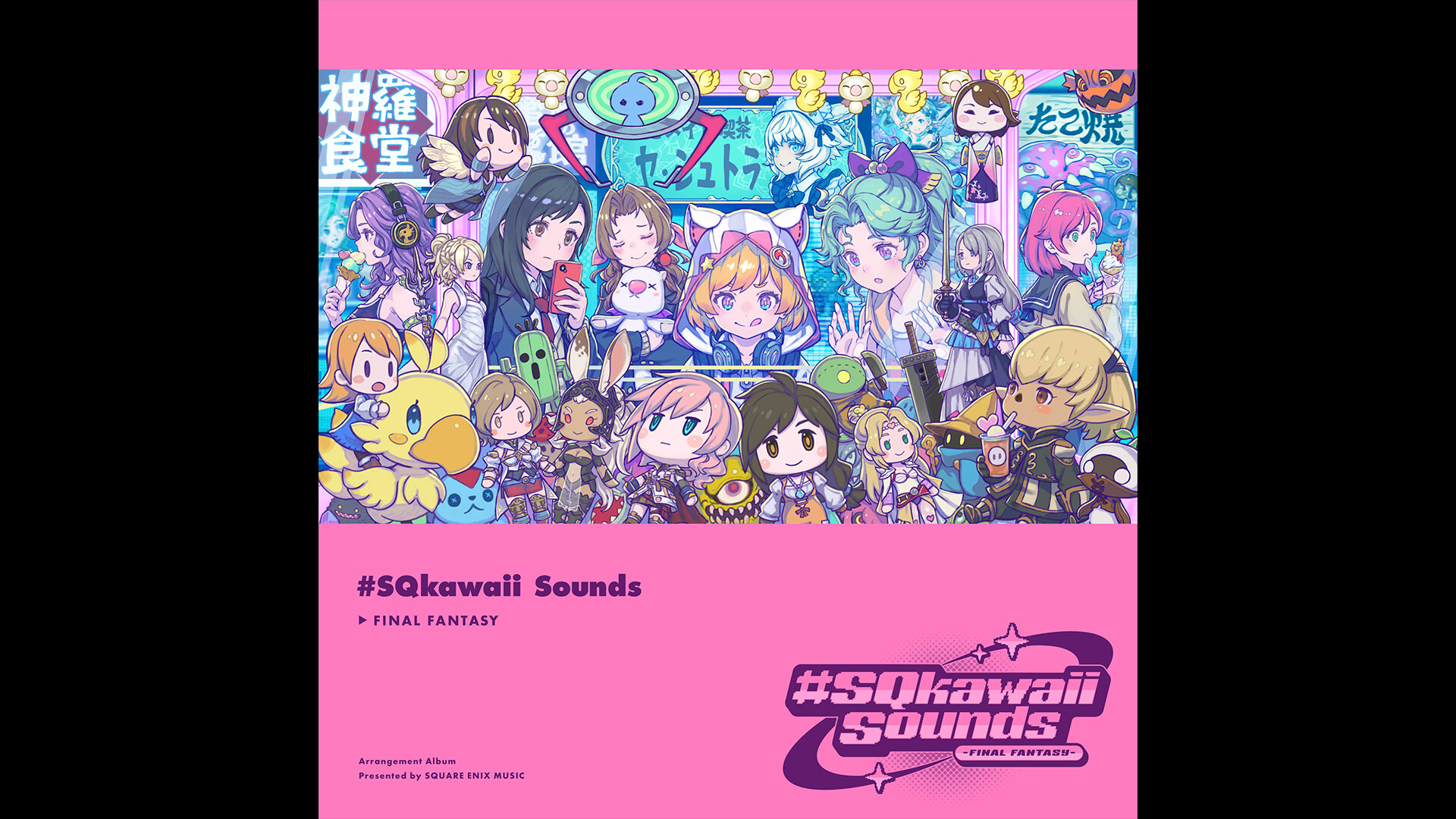 #SQkawaii Sounds -FINAL FANTASY- Screenshot 0