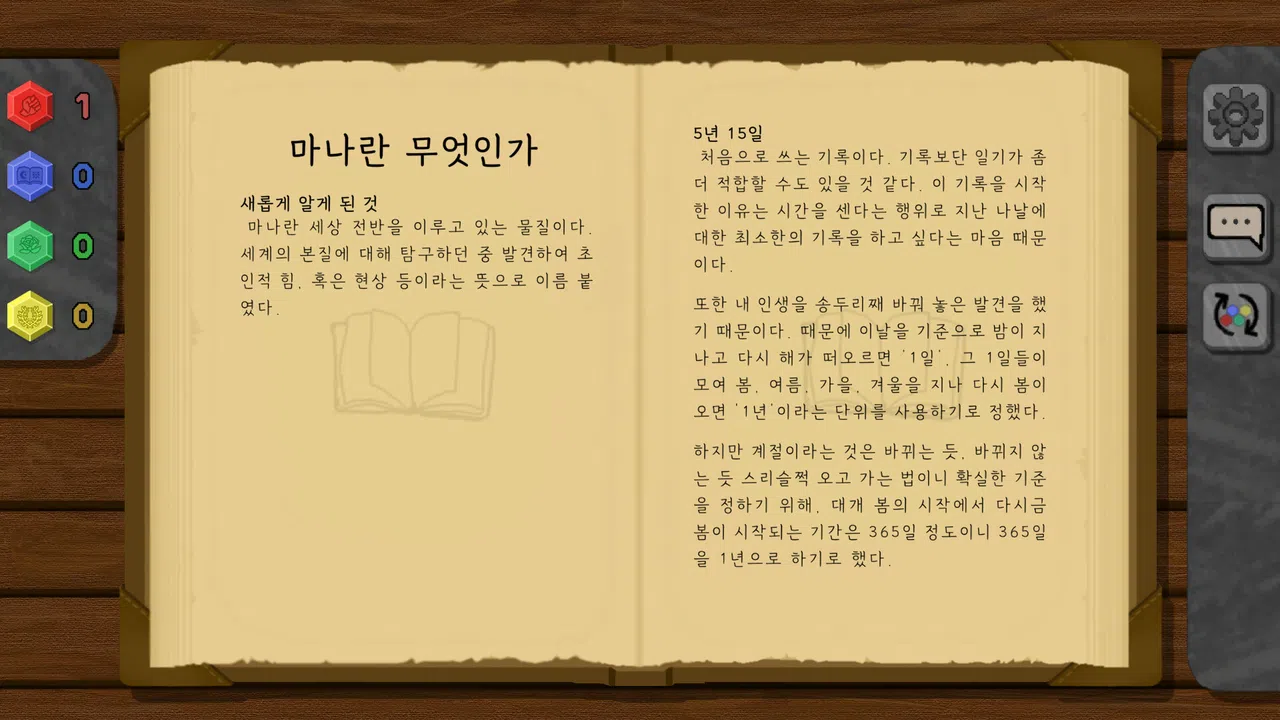 말리온 Screenshot 0