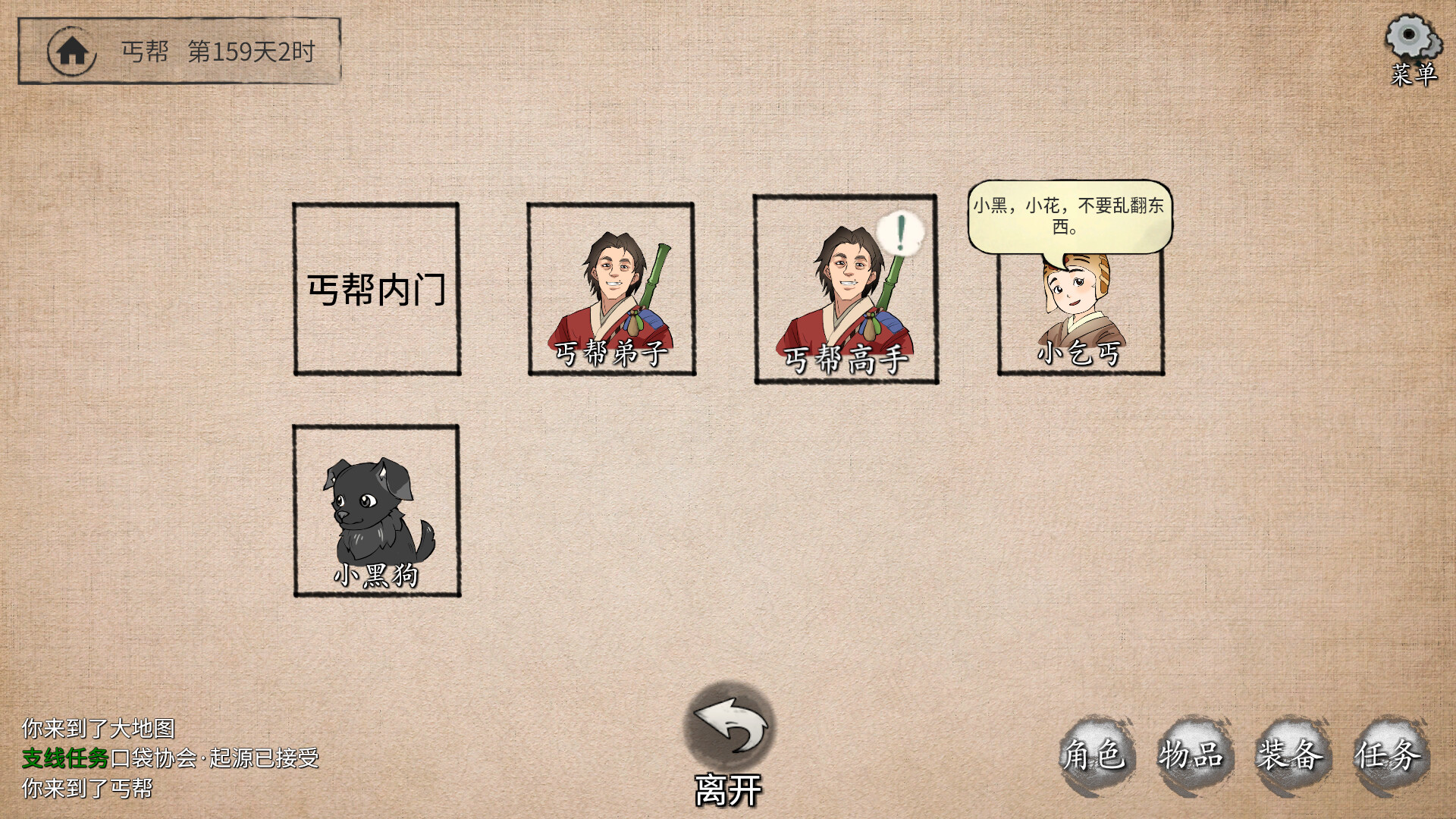 少侠的江湖 Screenshot 1