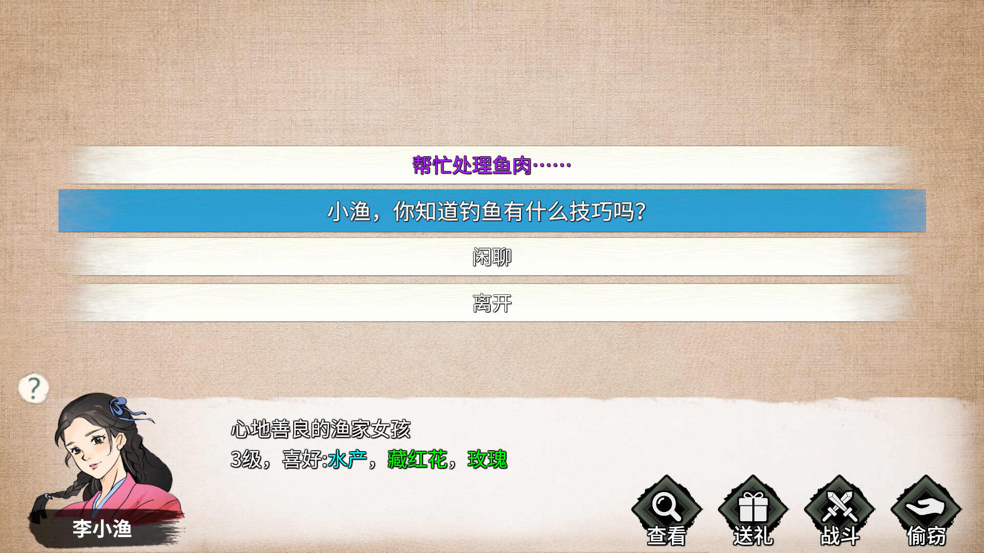 少侠的江湖 Screenshot 3