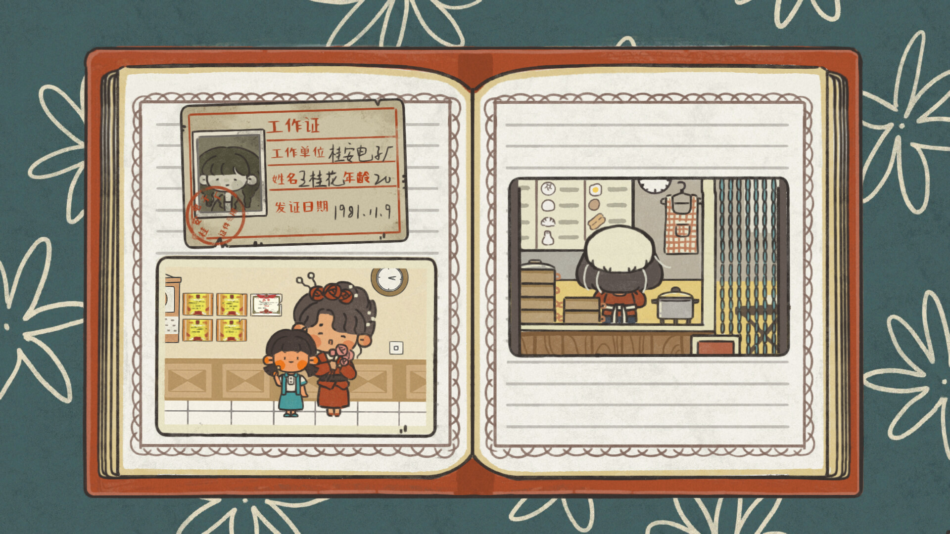 桂花落 Demo Screenshot 2