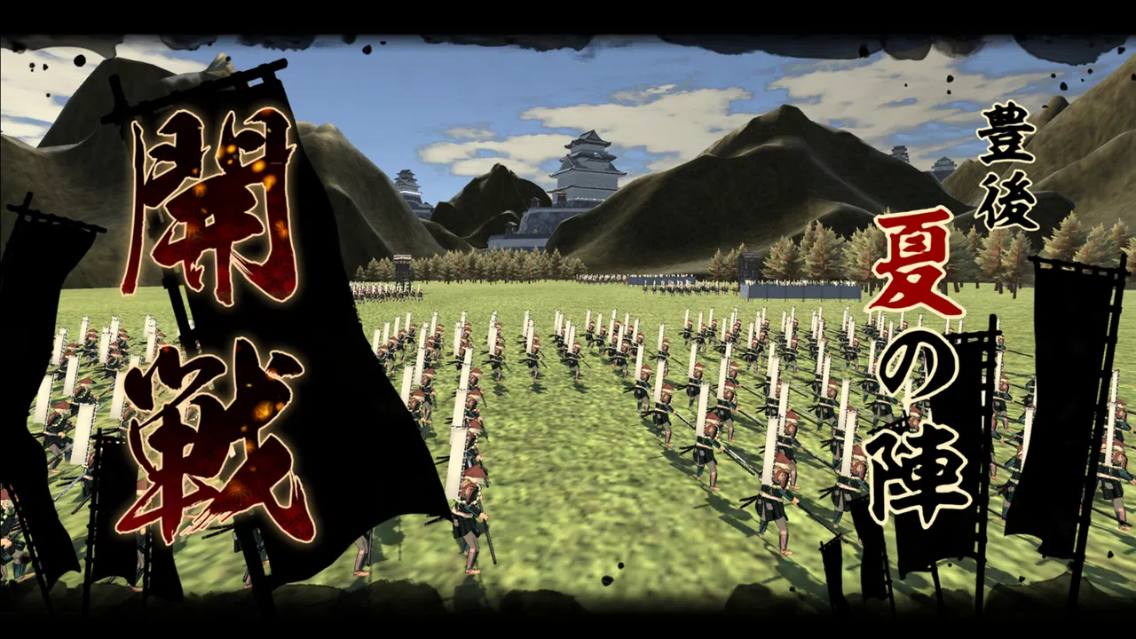 天下統一SSB Screenshot 4