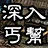 深入丐幫