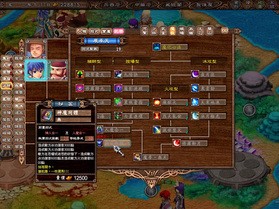武林立志傳-龍吟劍 Screenshot 4