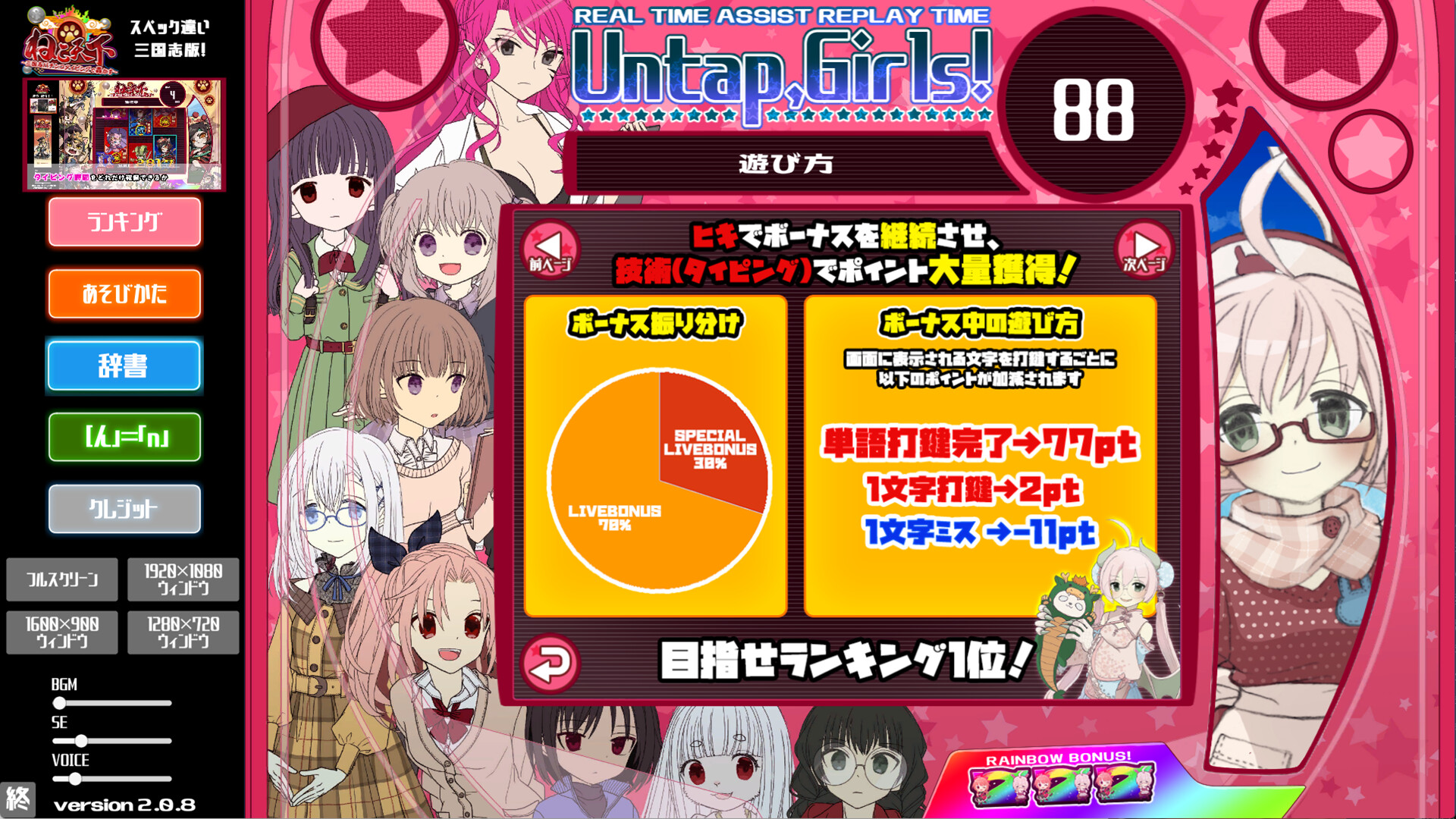 Pachi-Pachi Typing Screenshot 2