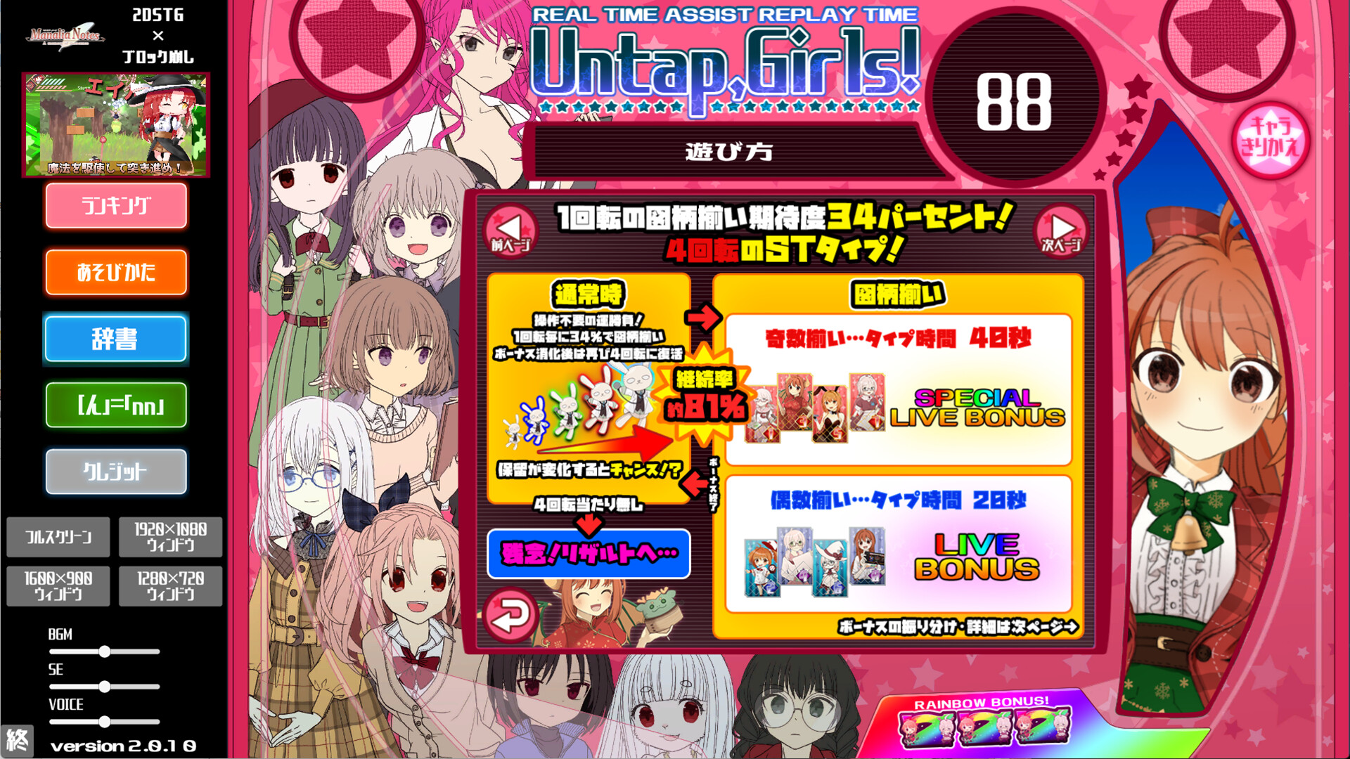 Pachi-Pachi Typing Screenshot 1