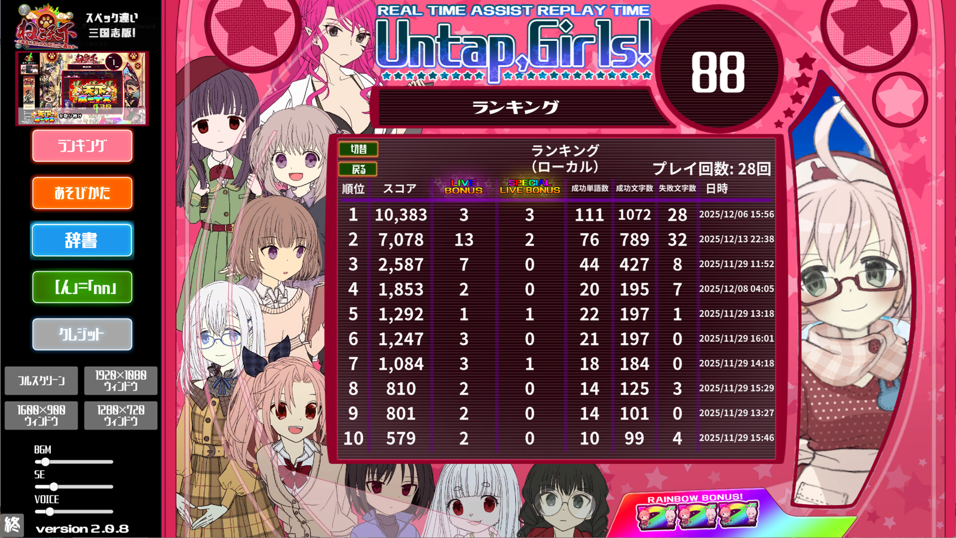 Pachi-Pachi Typing Screenshot 5