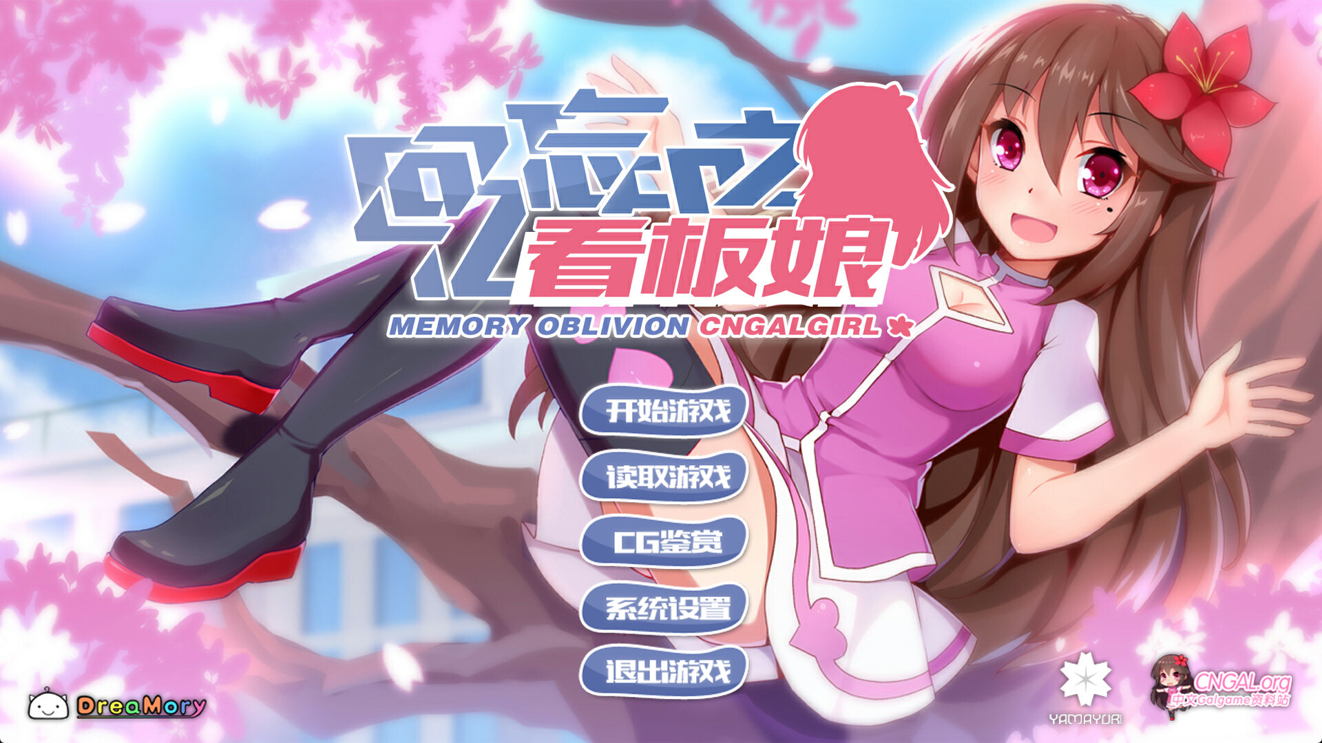 回忆忘却之看板娘 Screenshot 0