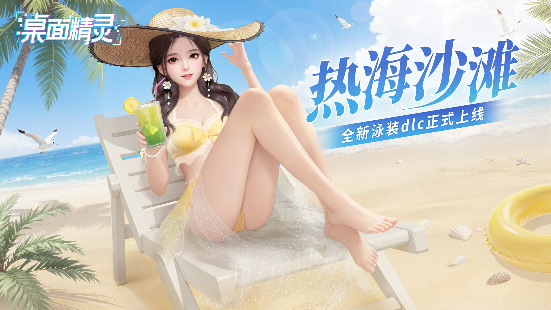 ZM Desktop Elf Summer Suit DLC：Seaside Vacation Screenshot 0