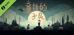 童话的子民 Demo