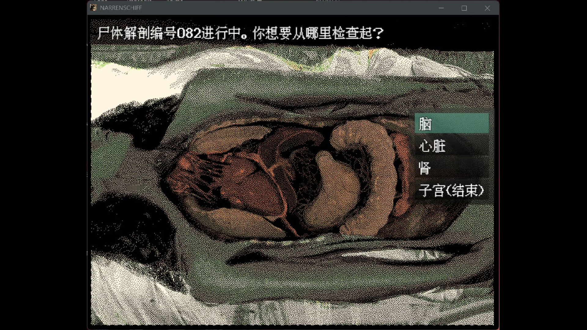 愚人船 NARRENSCHIFF Screenshot 1