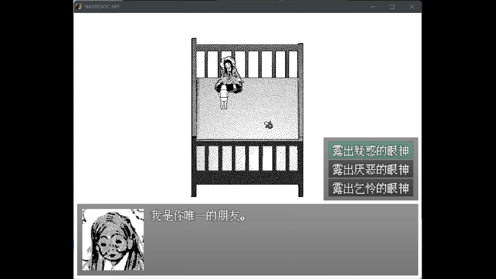愚人船 NARRENSCHIFF Screenshot 3