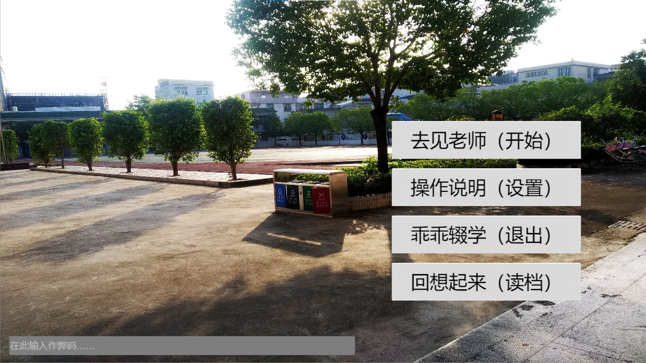schoolLife 东洋中学之异闻录 Screenshot 0