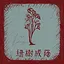 Tree planting expert icon