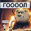 ГОООООЛ icon
